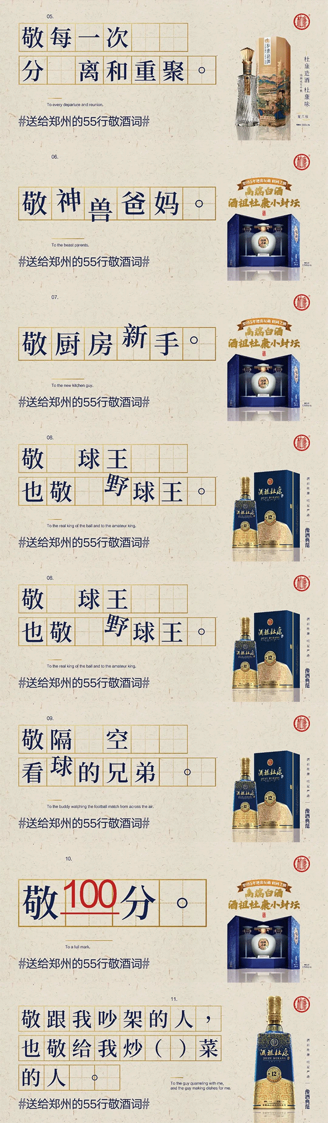 杜康55行走心文案