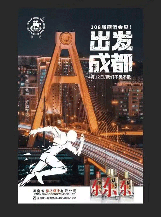 东西南北中 好酒在张弓