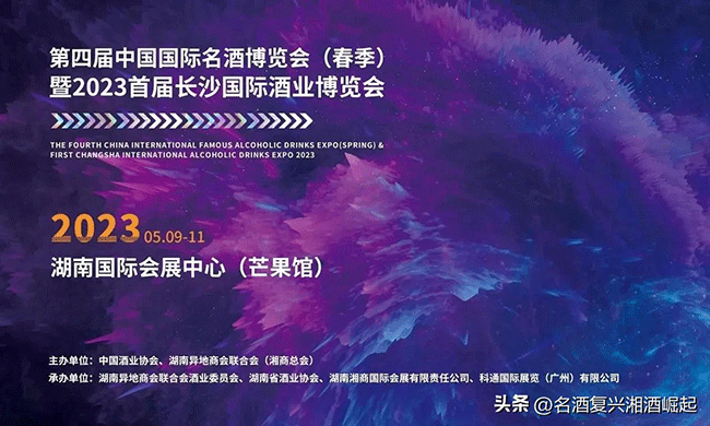第四届中国国际名酒博览会