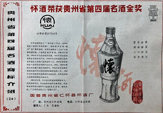 国台怀酒