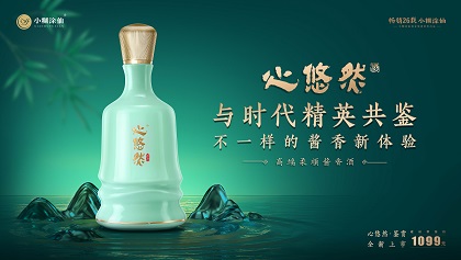   心悠然高端战略大单品“鉴赏”重磅发布，与时代精英共鉴不凡