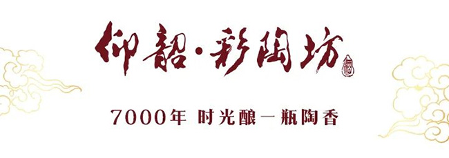   买酒送票！8月16日，张信哲携群星唱响“仰韶彩陶坊之夜”！