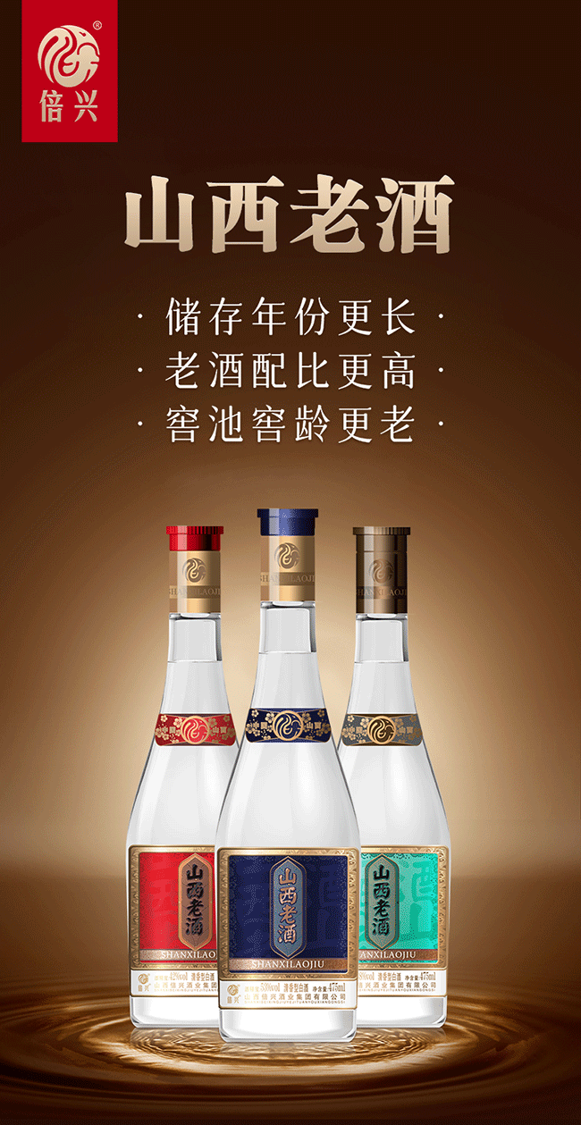 山西老酒