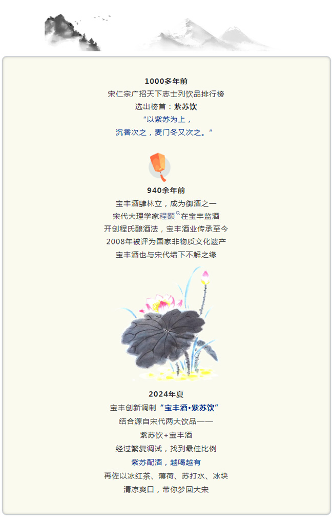   免品开启|宝丰酒·紫苏饮带你梦回大宋