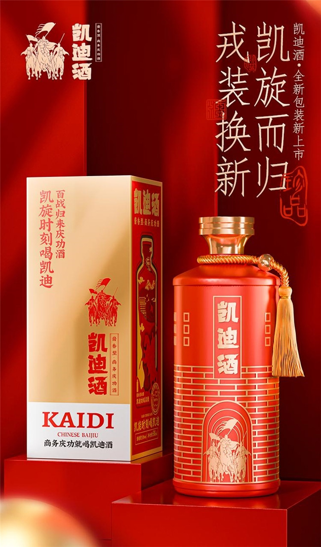   凯迪酒全新包装荣耀上市，展现国潮东方