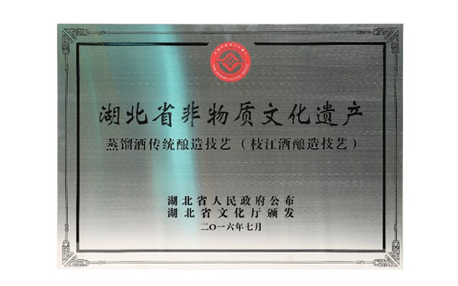   枝江酒业中高档系列白酒：“真年份 必然敢较真！”