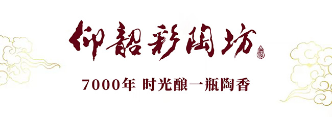   锁定8月10日！仰韶彩陶坊携手河大卫