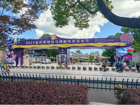 云仓酒庄以场景化体验独家冠名2025温州