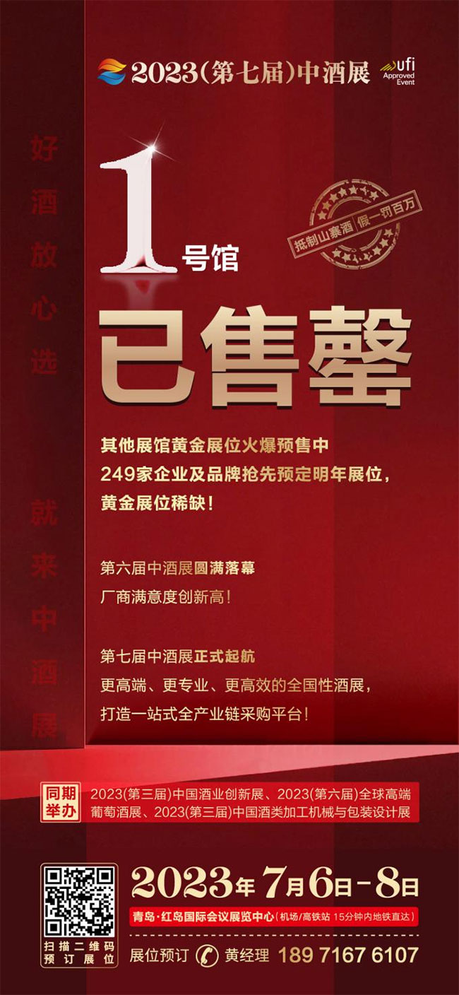   黄金展位告急！汾酒B1-205、珍酒B1-305、仁怀酱香酒序厅008......头部酒企密集确认参展