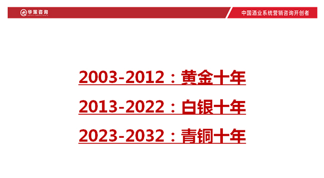 光瓶酒未来十年：名酒、省酒、创新光瓶酒组成“新三元竞争格局”