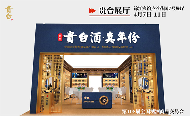 “千里马”贵台携3款大众酱香新品亮相春糖，掀起新一轮造富运动！