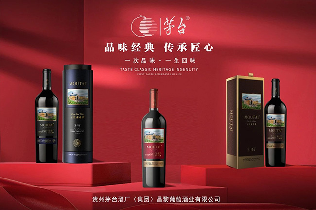 重磅发布宴席新品、焕新升级经典系列，茅台葡萄酒以三大展位“大秀”蓉城！
