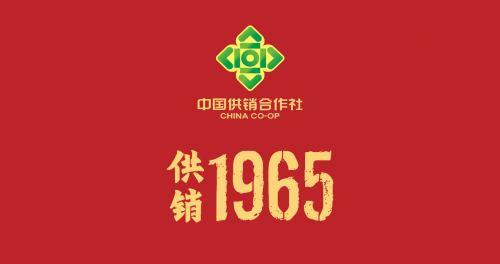 供销1965来了，将为酒业打开哪些新价值空间？