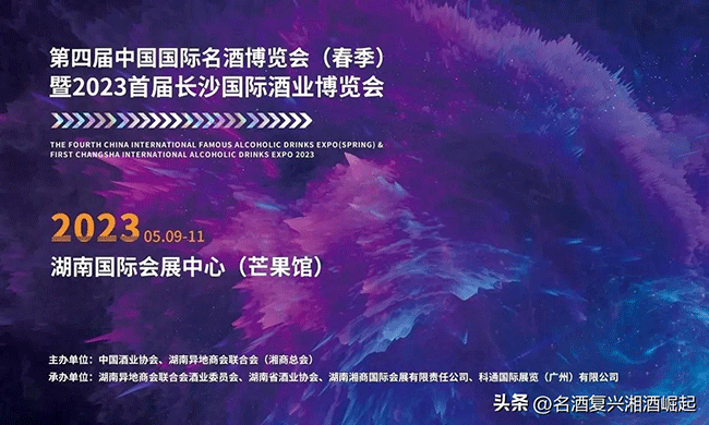   醉美湖南|老酒会展将精彩亮相第四届中国国际名酒博览会（春