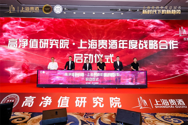  上海贵酒与上海高金金融研究院民营经济研究中心、高净值研究院开启战略合作,共探新时代下的新趋势